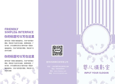 文艺小清新婴儿摄影三折页模板