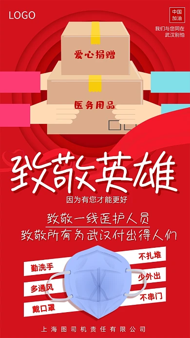 致敬一线工作人员手机宣传海报