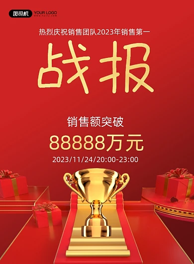 战报中国风团队销售额喜报印刷海报