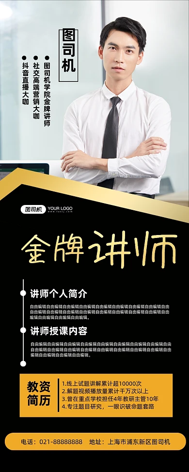 金牌导师黑金时尚讲师简历易拉宝