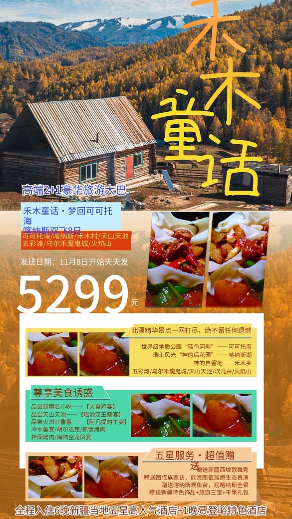 新疆北方旅游海報模板高端大氣