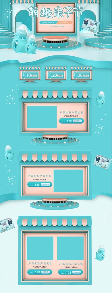 绿色立体C4D萌趣亲子节母婴奶粉玩具电商首页
