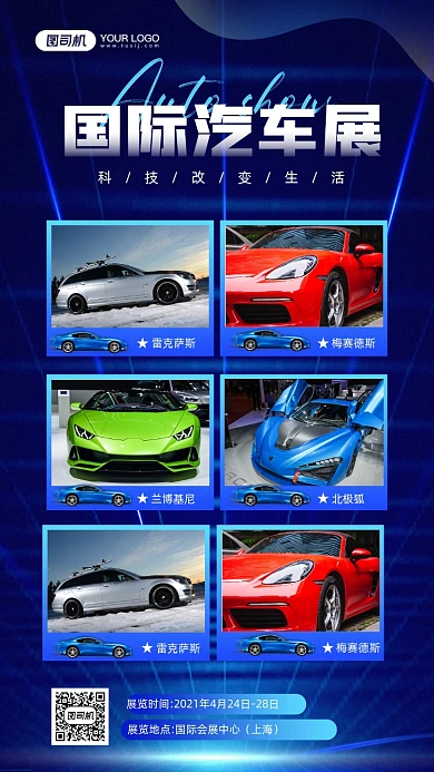 上海国际车展活动竖版晒朋友圈拼图相册
