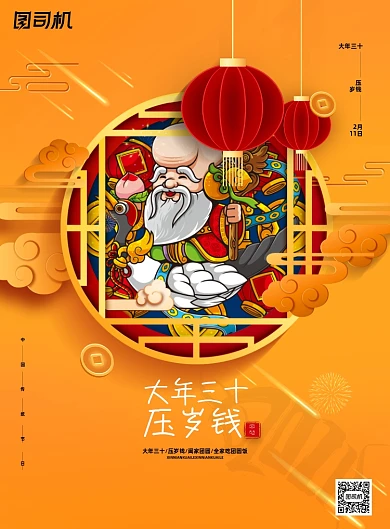 大年三十简约压岁钱新年春节海报