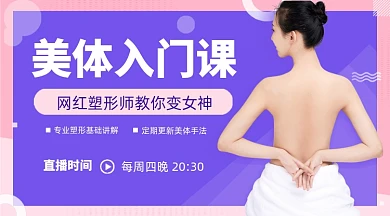 简约时尚美容美体教学课程封面