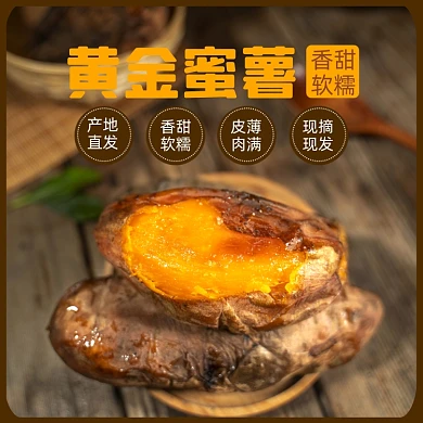 红薯地瓜果蔬食品淘宝主图直通车模板