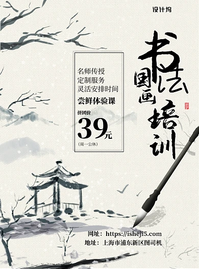 书法国画水墨体验课拼团课招生海报