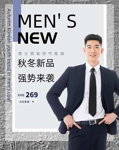 简约西装男人节大促活动男装海报
