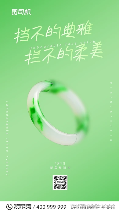 翡翠手镯珠宝绿色清新典雅手机海报