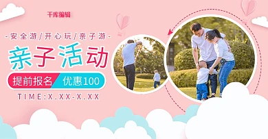 亲子活动粉蓝色调可爱风电商banner