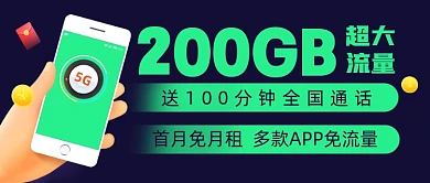 移动网络充值通信5G套餐手机卡公众号首图