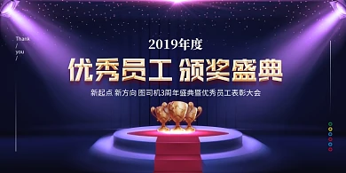 简约优秀员工表彰大会颁奖典礼展板