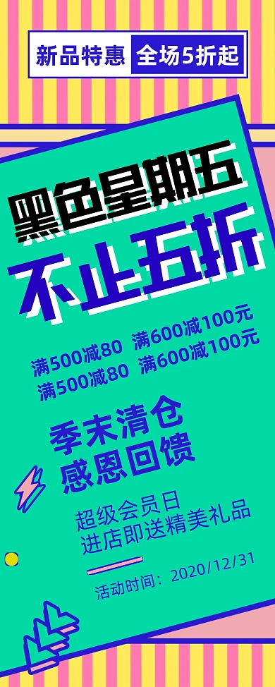 黑色星期五宣传促销易拉宝
