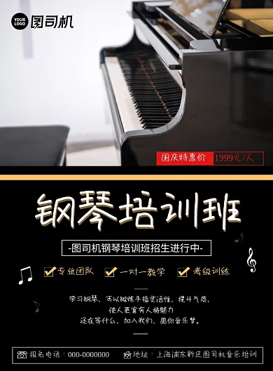 钢琴培训班招生印刷海报
