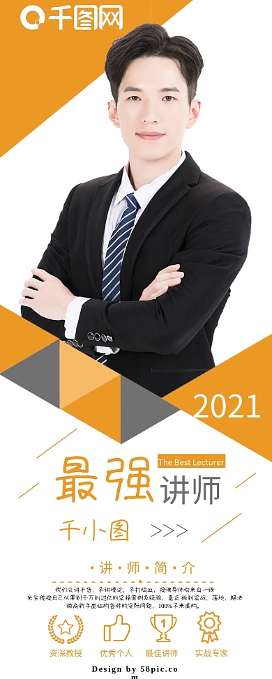 讲师个人简介展架
