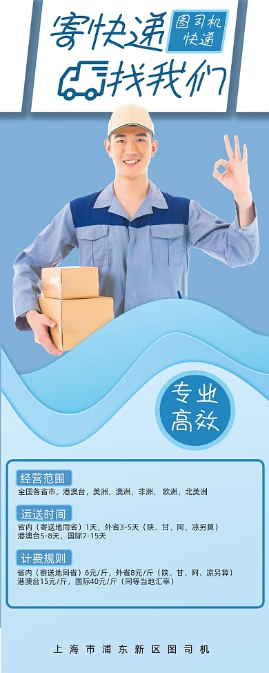 快递蓝色简约快递员活动宣传易拉宝