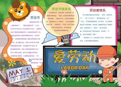 爱劳动手抄报小报