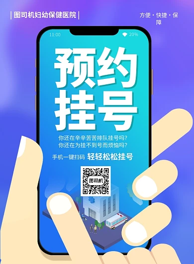 渐变扁平化医院挂号广告印刷海报模板