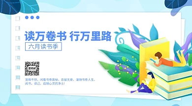 六月读书季蓝色手绘风横版手机海报