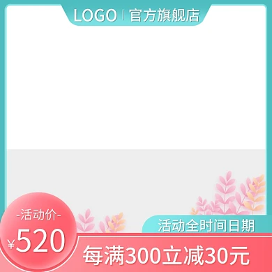 绿色红色活动主图直通车专用图框