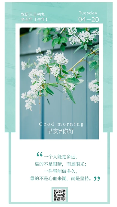 早安你好日签小清新竖版配图