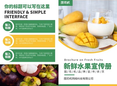 新鲜水果促销宣传广告印刷二折页