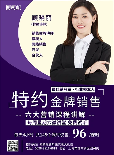 创意金牌讲师销售大师授课宣传印刷海报