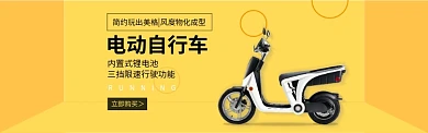 淘宝户外运动自行车电动车运动banner