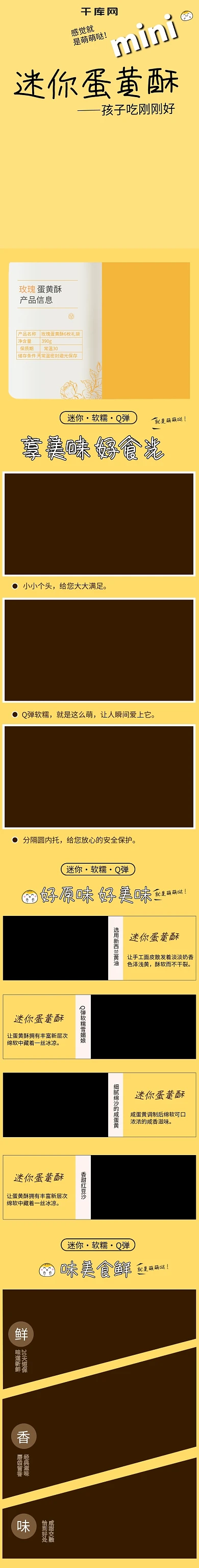 电商淘宝简约大气食品蛋黄酥详情页模板