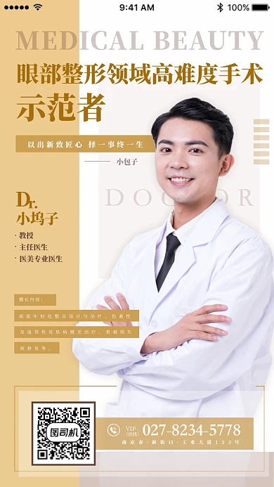 医学整形媒体讲座宣传促销