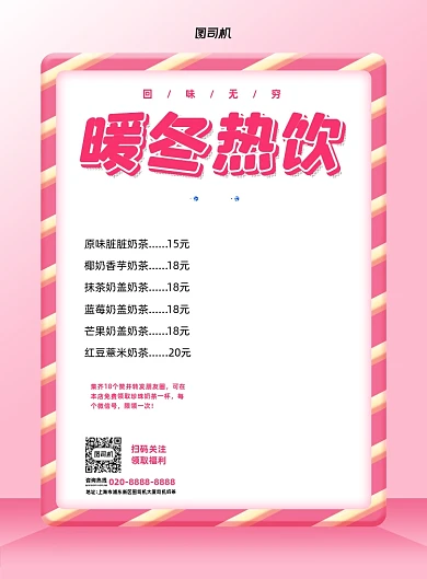 暖冬热饮奶茶店活动印刷海报