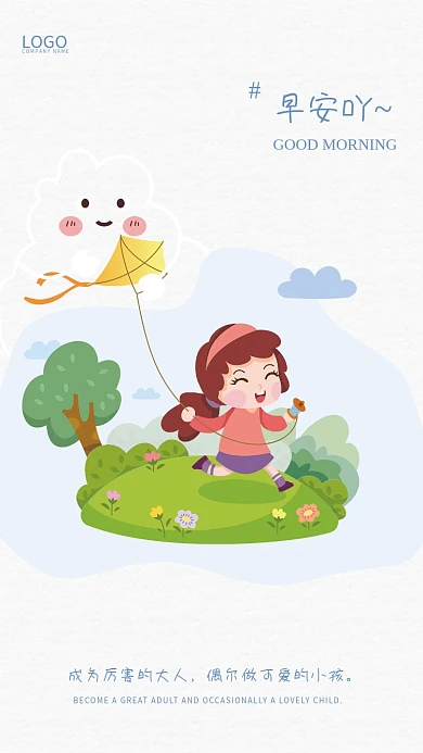 小清新可爱插画正能量心语问候日签早安海报