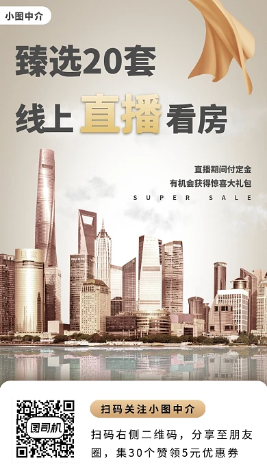 在线看房手机海报