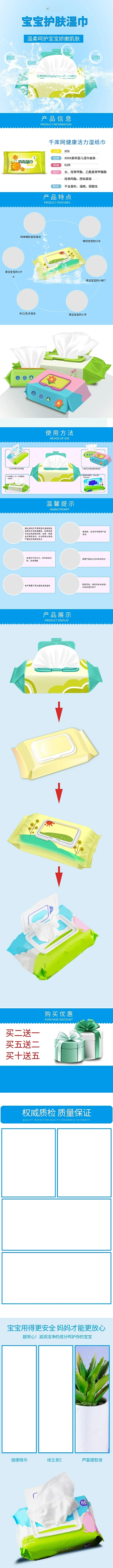 母婴婴儿护肤湿巾蓝色简约风电商详情页