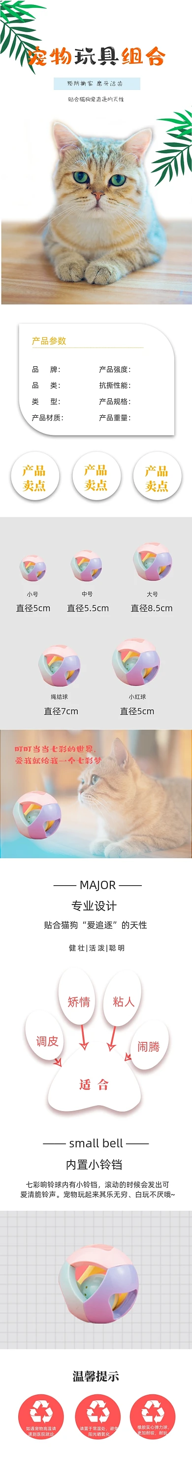 简约风粉色宠物用品玩具详情页