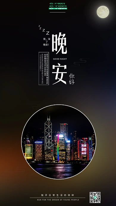 黑色日签晚安你好手机海报配图