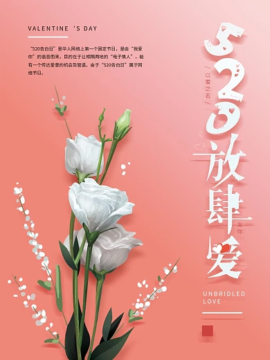 原创手绘520放肆爱海报