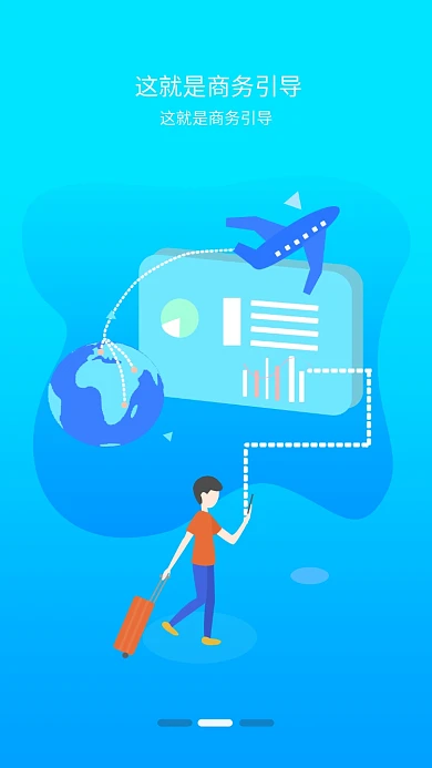 商务引导页小清新商务风app