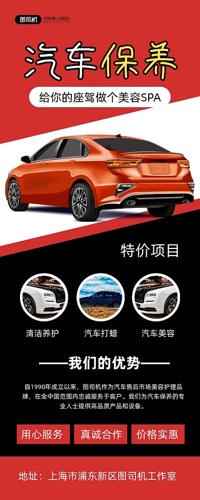 汽车保养红色简约汽修公司促销易拉宝