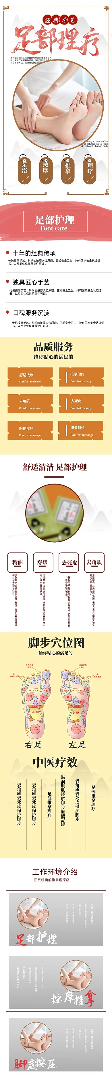 足部按摩理疗推拿医疗护肤详情