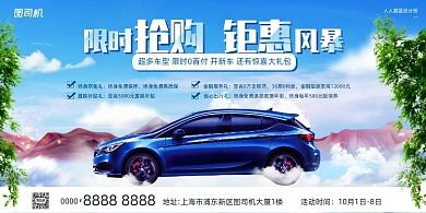 汽车活动宣传简约大气展板