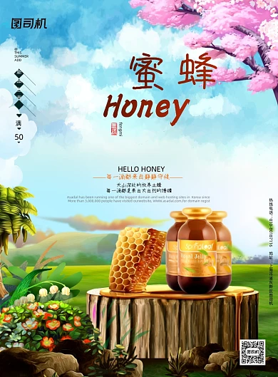 天然蜂蜜春天插画印刷海报