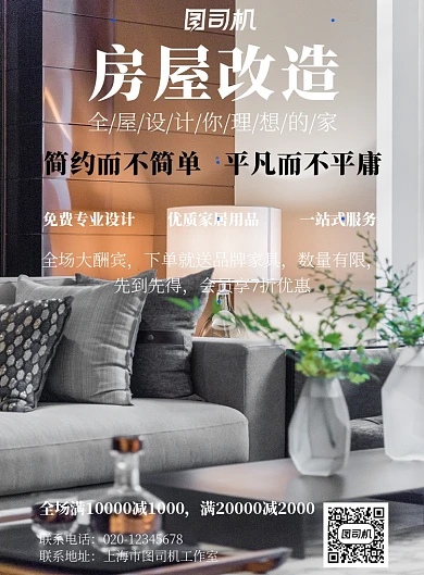 房屋改造设计褐色家居宣传印刷海报