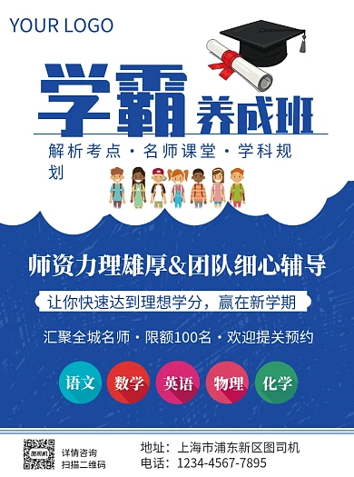 学霸养成班培训班宣传单