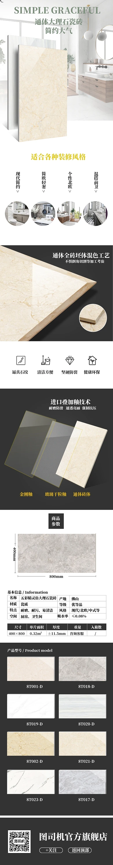 现代简约风大理石瓷砖电商详情页