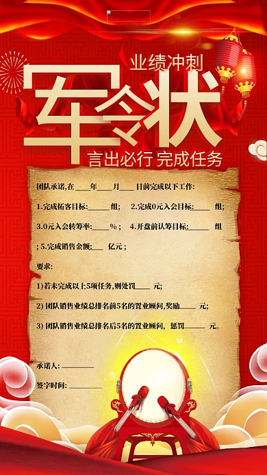 军令状鼓红金促销海报