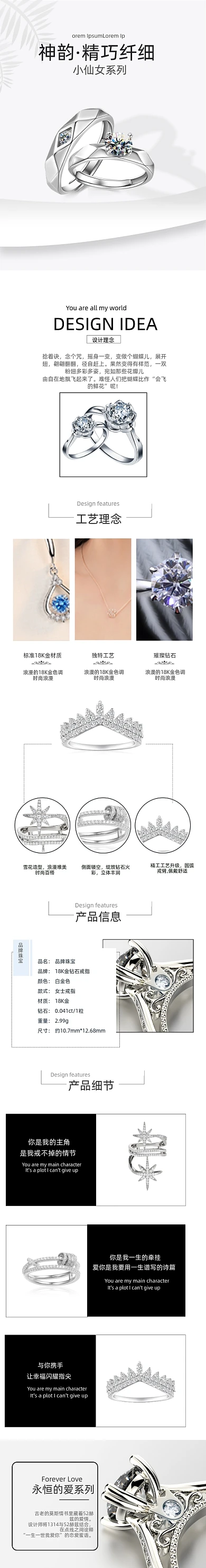 戒指对戒首饰钻戒珠宝详情页