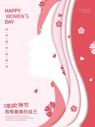 三八妇女节38女神节女王节女生节简约海报