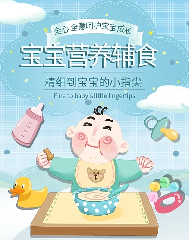 宝宝婴儿辅食米粉饼干浅蓝色简约电商banner