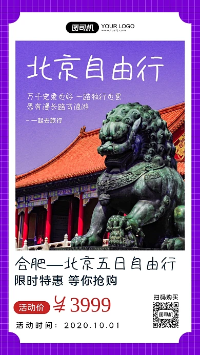 扁平风成都旅行系列手机海报